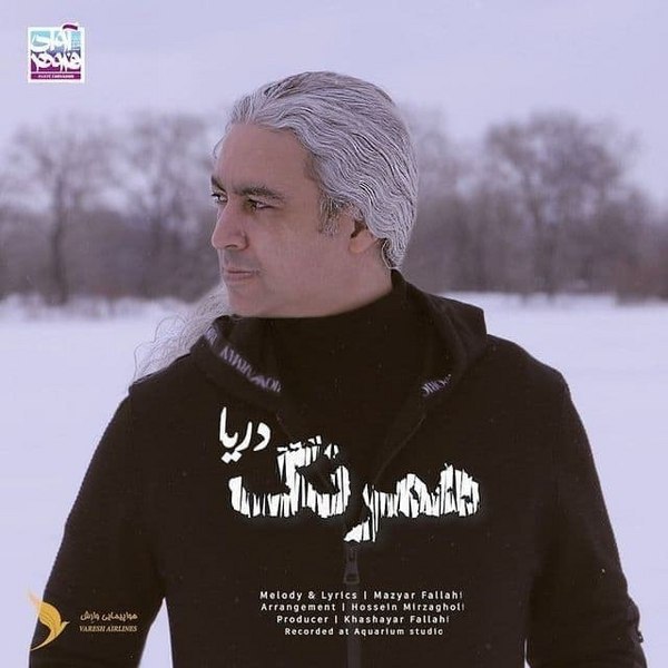 دانلود آهنگ همرنگ دریا